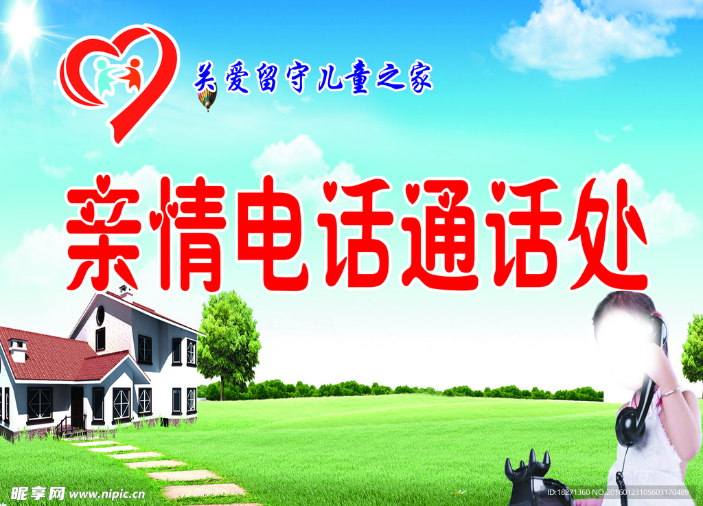 亲情电话