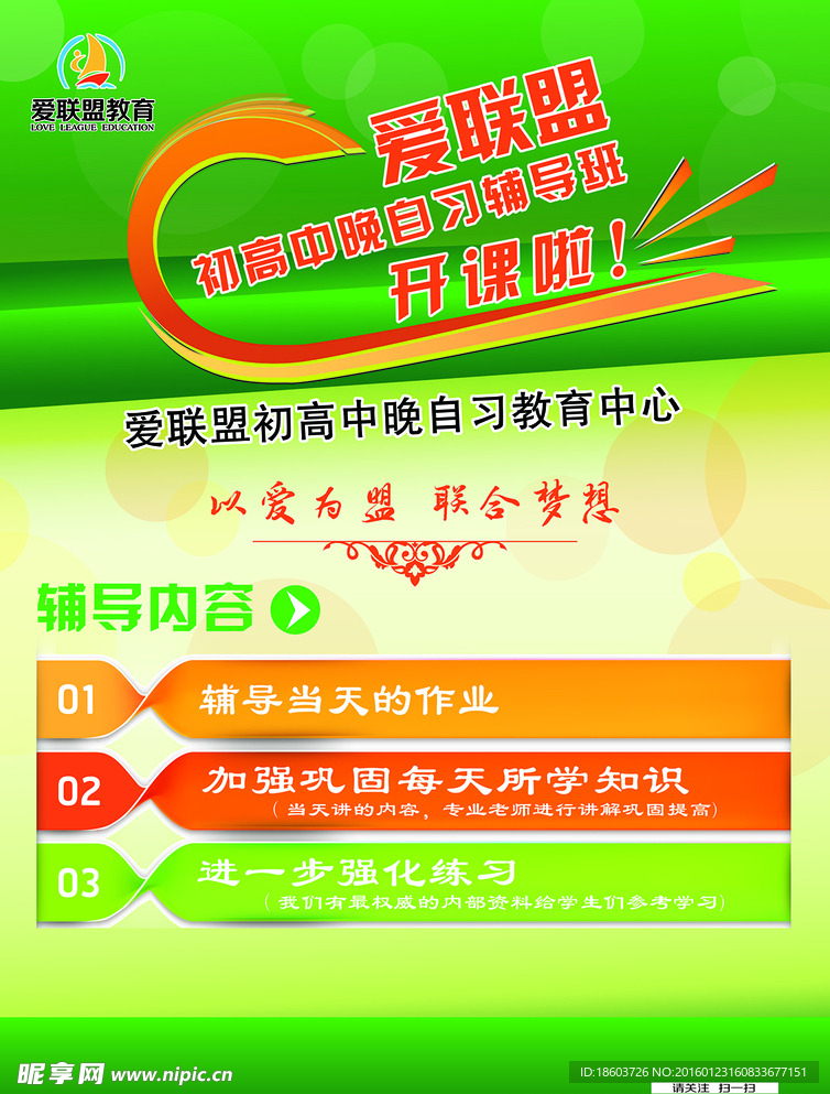 辅导班传单