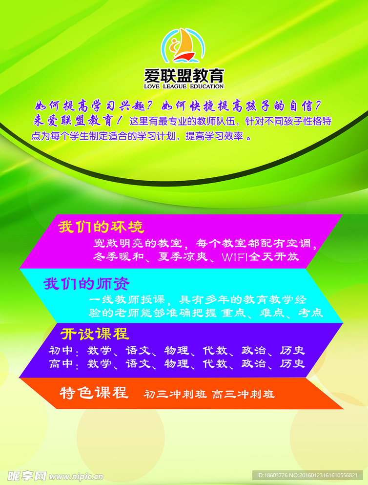 教育传单