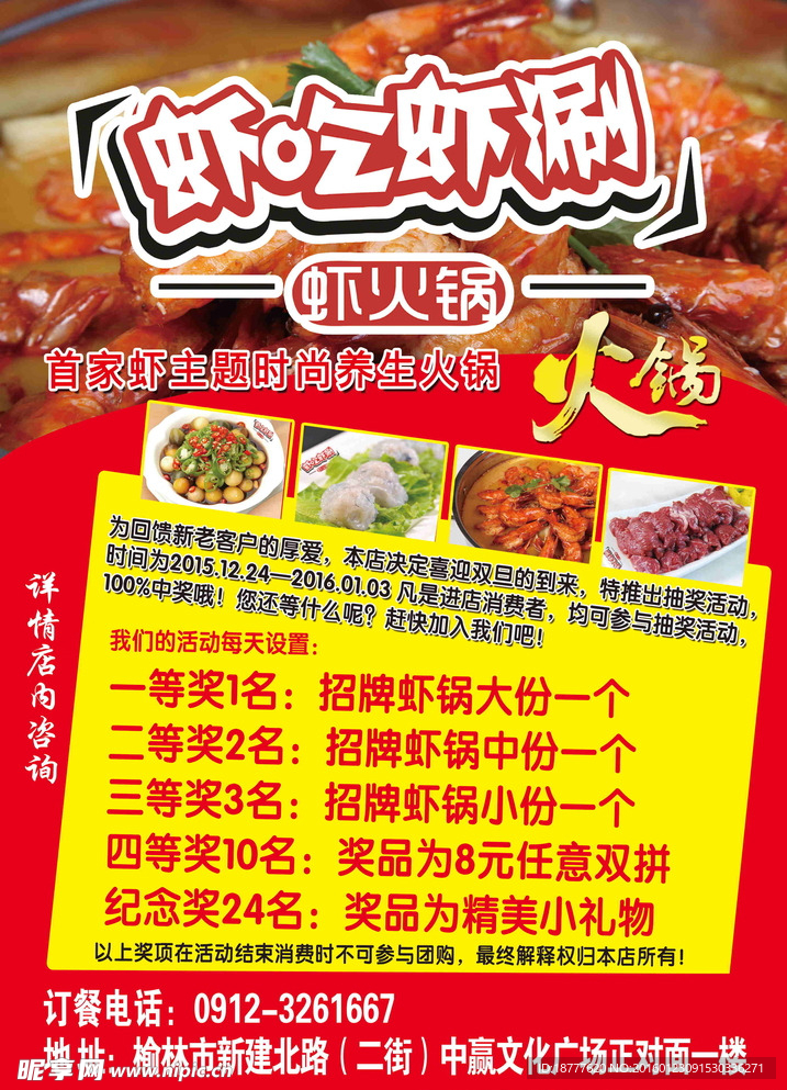虾吃虾涮火锅海报