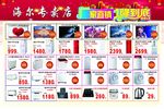 海尔专卖店新年钜惠