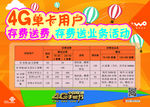 4G单号卡