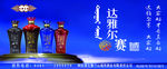 达雅尔赛酒