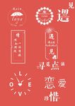 爱情文字图标