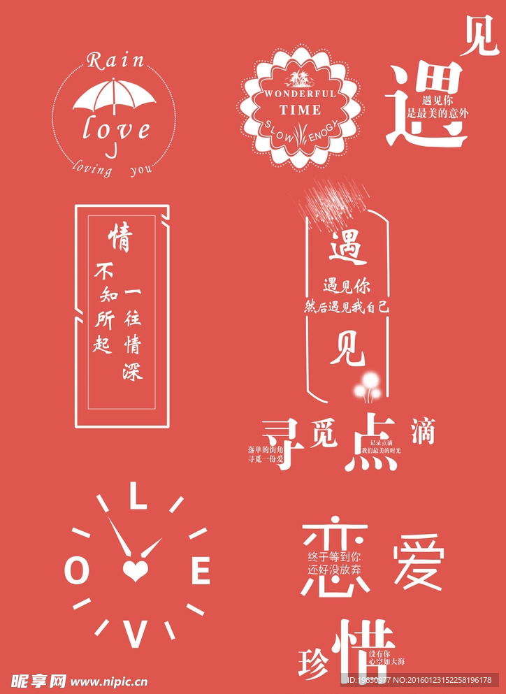 爱情文字图标