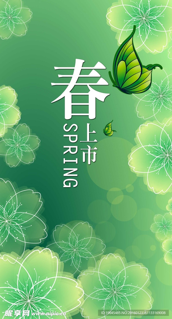 春季海报