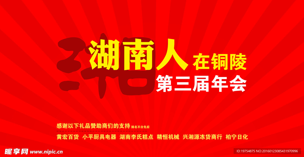 湖南人在铜陵 年会聚会