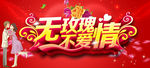情人节玫瑰爱情