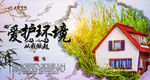 保护环境从我做起