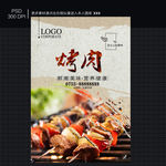烤肉