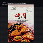 烤肉