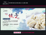 饺子