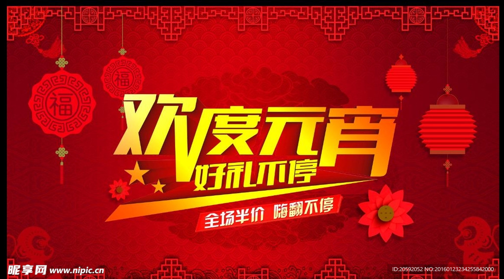 欢度元宵