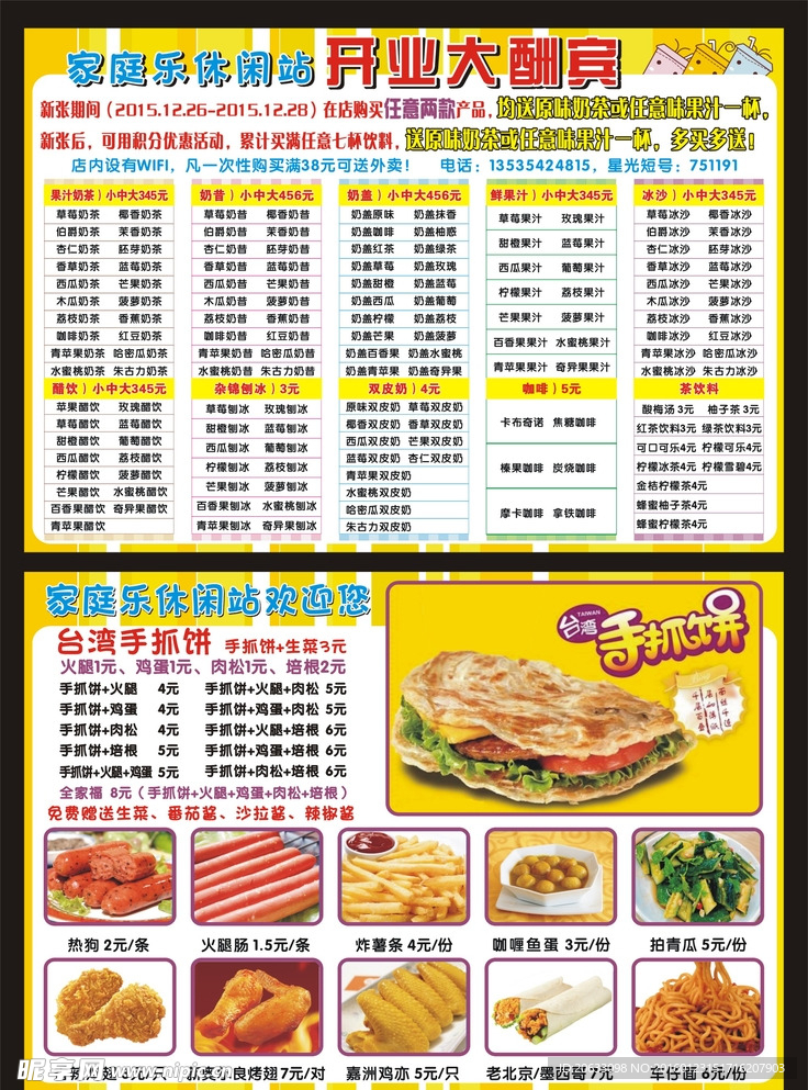 饮料店传单