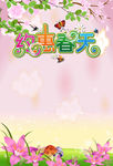约惠春天海报