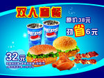双人套餐