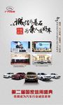 广汽传祺