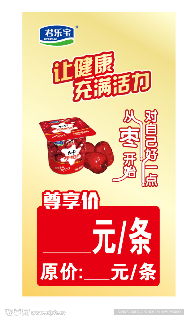 促销I杯贴