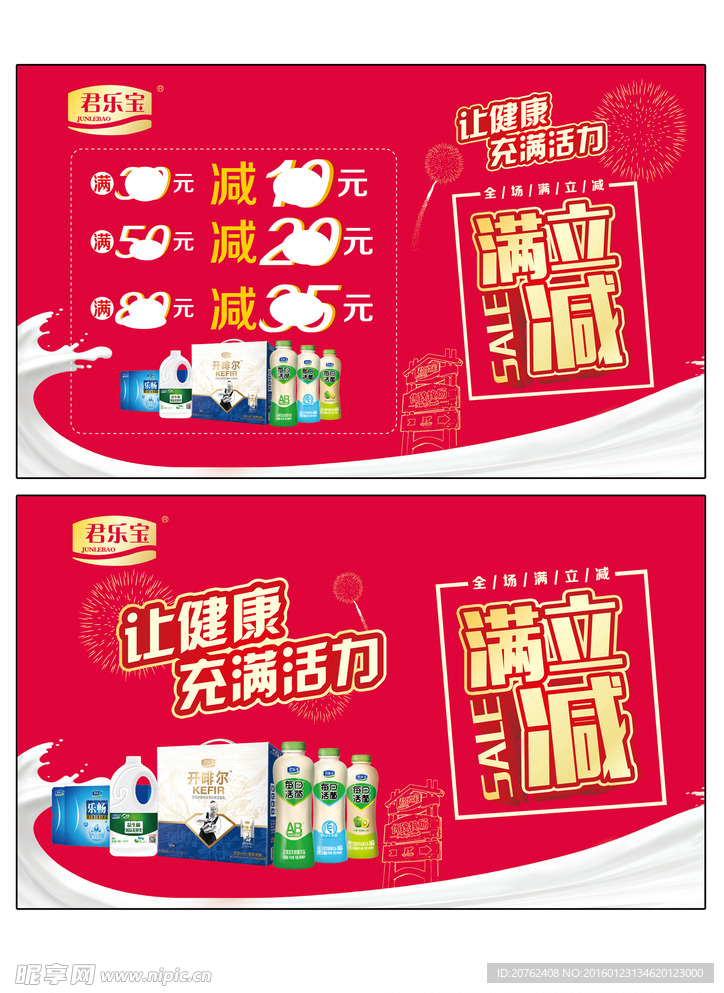 满立减 吊旗