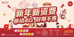 移动新年画面