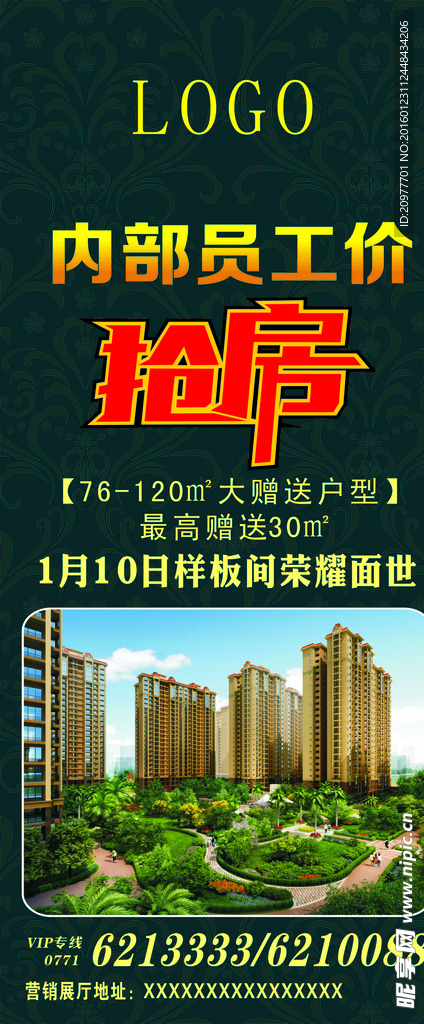 展架   员工内部价  抢房