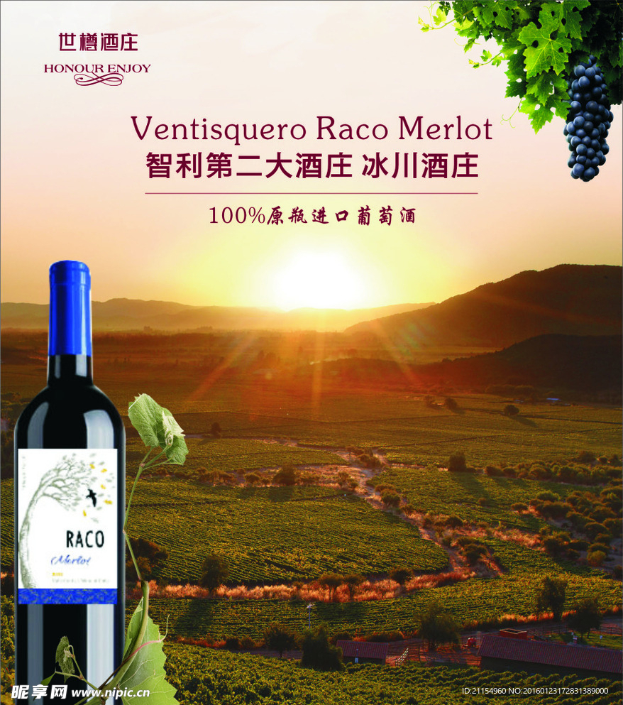酒庄海报