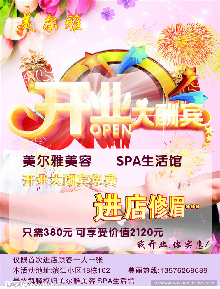 盛大开业