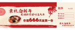 新年兑换券