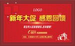 新年大促