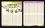 同学录