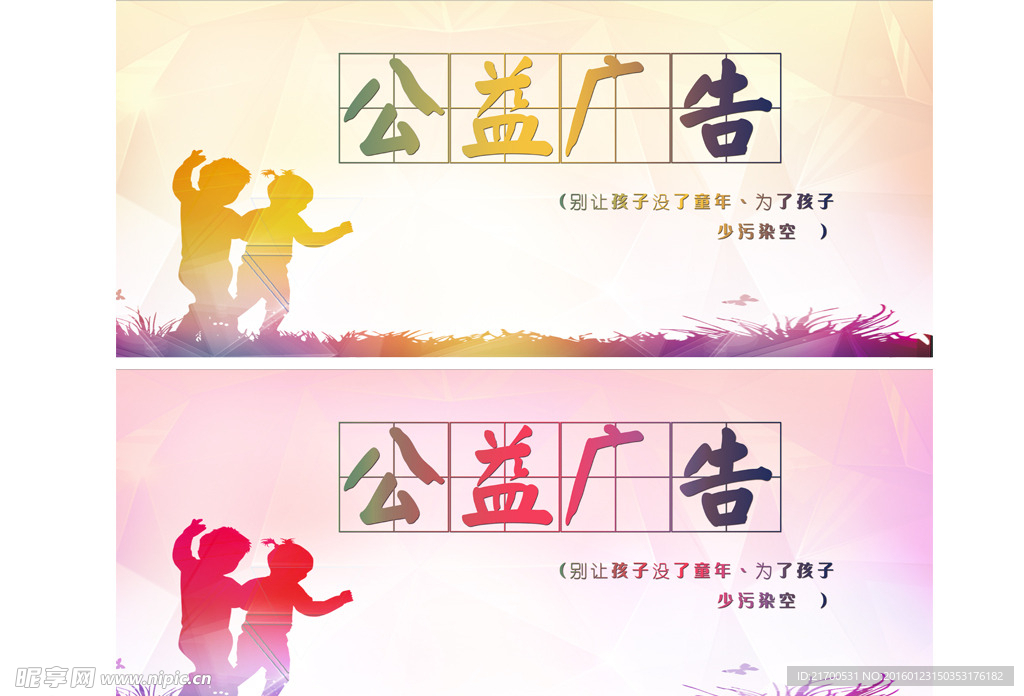 公益设计
