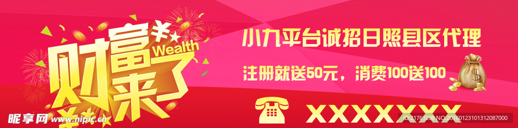 财富来了盛大招商