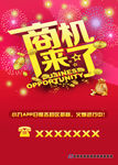 商机来了 盛大招商