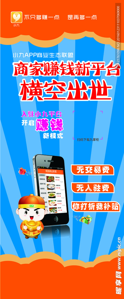商家 扫码 X展架