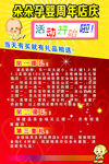 孕婴店周年庆典