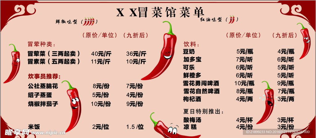 菜单