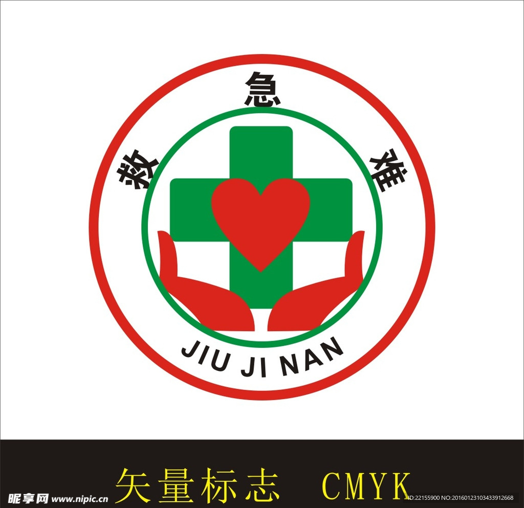 救急难