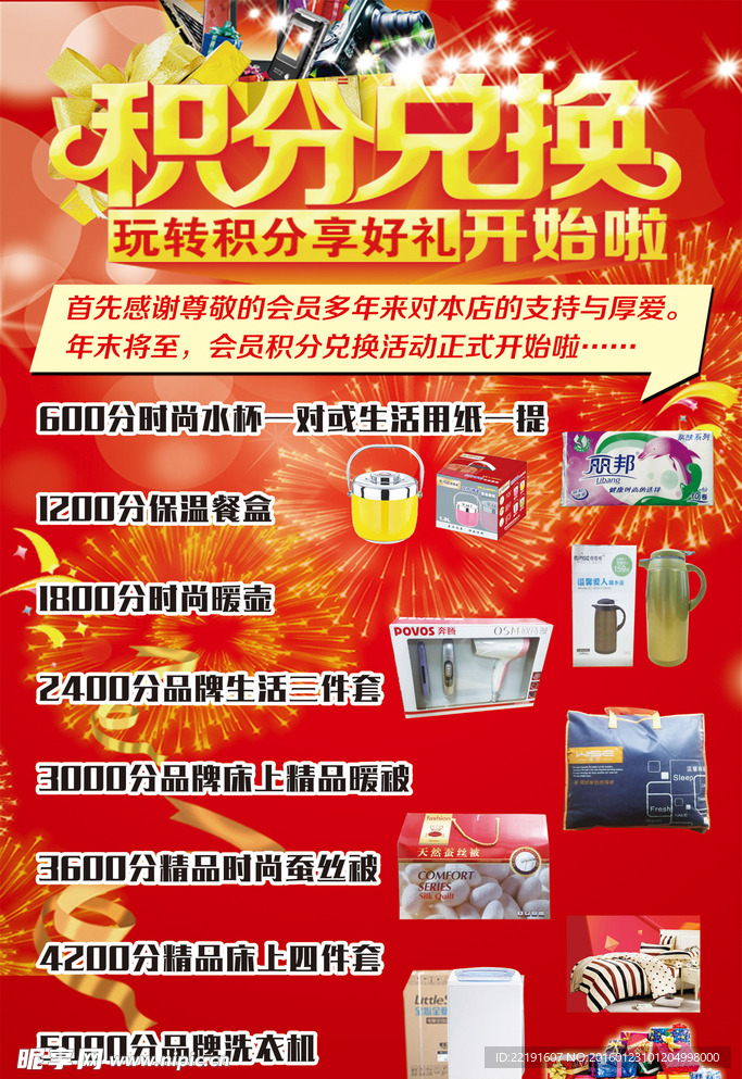 积分兑换海报