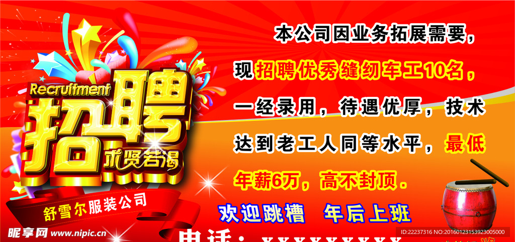 招聘
