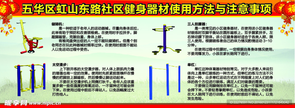 户外健身器材使用方法