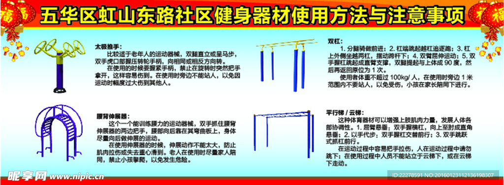 户外健身器材使用方法