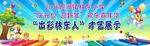 舞台背景 小学