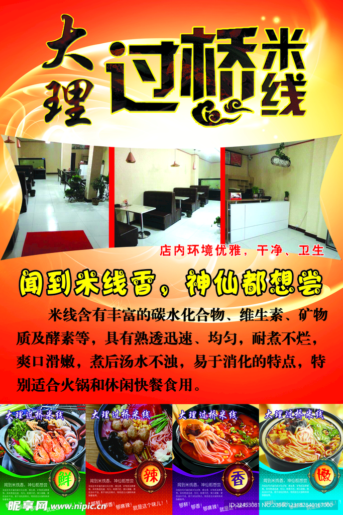 大理米线彩页