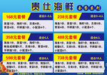 贵仕海鲜菜单