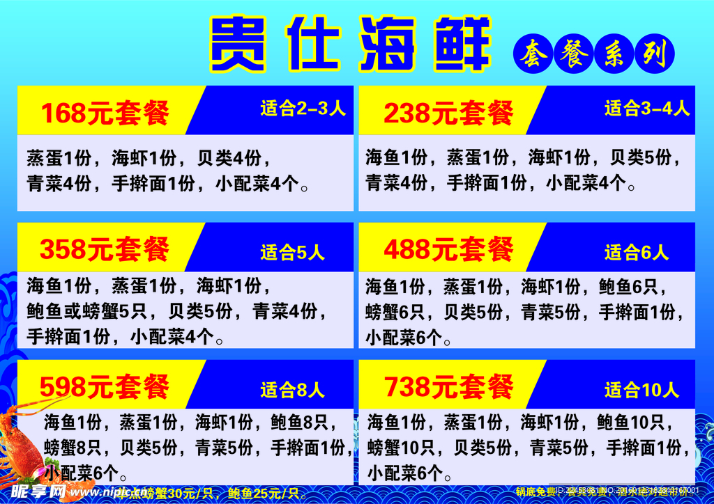 贵仕海鲜菜单