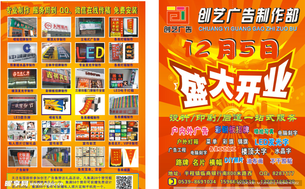 创艺广告