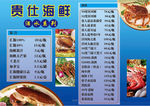 贵仕海鲜菜单反面