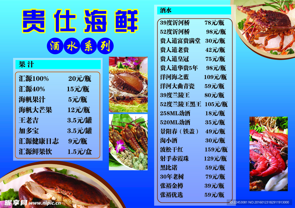 贵仕海鲜菜单反面