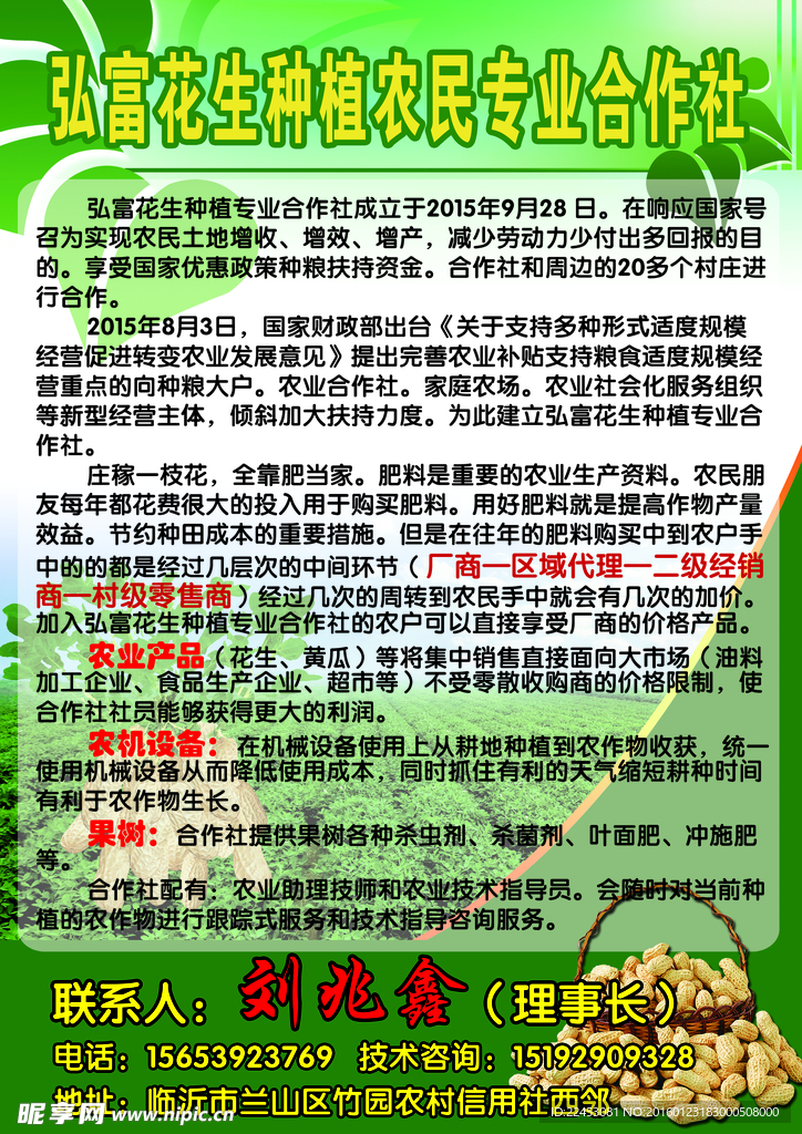 合作社