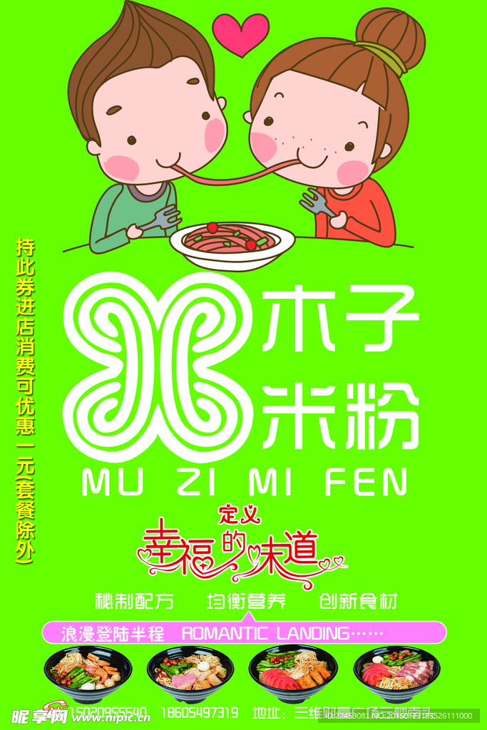 木子米粉正面